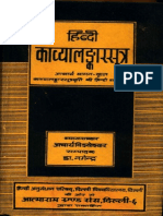 Hindi Kavyalankara Sutra - Acharya Vishweshwar