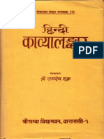 Hindi Kavyalankara - Ramdeva Shukla