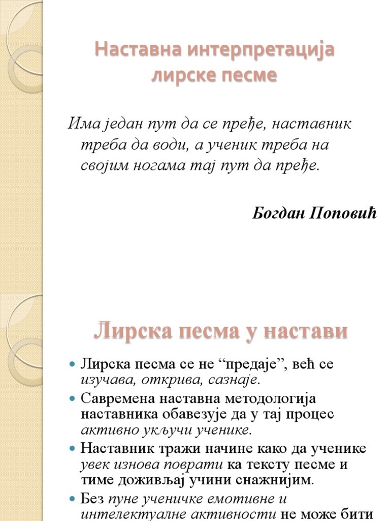 Nastavna Interpretacija Lirske Pesme | PDF