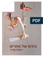 בתים של אחרים / דקלה קידר