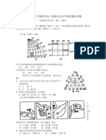 2009年2月淮阴区高二地理学业水平测试模拟试题