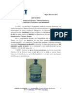 Ενημέρωση σχετικά με ανάκληση προϊόντος Εμφιαλωμένο Επιτραπέζιο Νερό AQUARIOUS