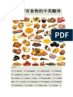 几乎所有食物的中英翻译 PDF
