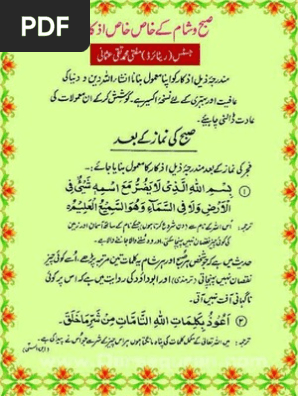 subah shaam ke azkar