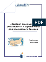 Петр Кирюшин, «Зелёная экономика»