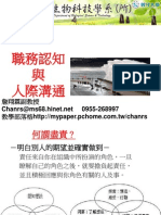 職務認知與人際溝通 賞識自已 義守大學生物科技學系 詹翔霖教授