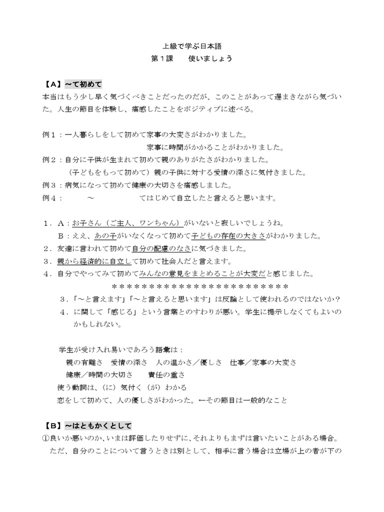 上級で学ぶ日本語