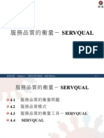 ch 4 服務品質的衡量－SERVQUAL