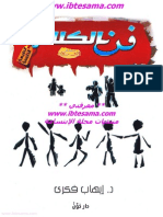 فن الكلام