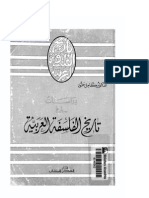 [Ù-Ø§Ù-Ù-_Ø-Ù-Ù-Ø¯]_Ø¯Ø±Ø§Ø³Ø§Øª_Ù-Ù-_ØªØ§Ø±Ù-Ø®_Ø(BookFi.org)