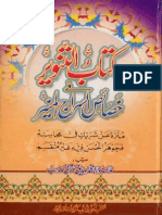 Kitab Ul Tanveer Fi Khasayis Al Siraj Al Muneer by Allama M Siddique Multani