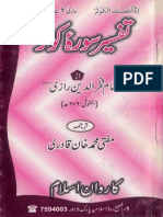 Tafseer Sura Kausar by Imam Fakharuddin Razi