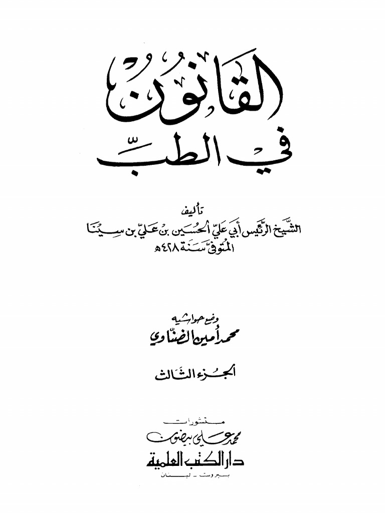 Al Qanoon Fil Tibb | PDF