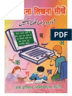 Aao Urdu Padna Seekhen Hindi