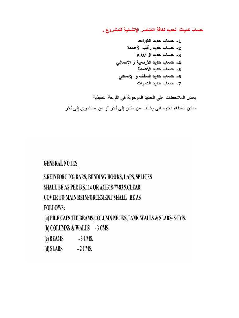 حساب كميات الحديد Pdf