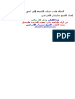 اسئلة قادت شباب الشيعة الى الحق