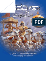 Bhagavad Gita Yatharoopa