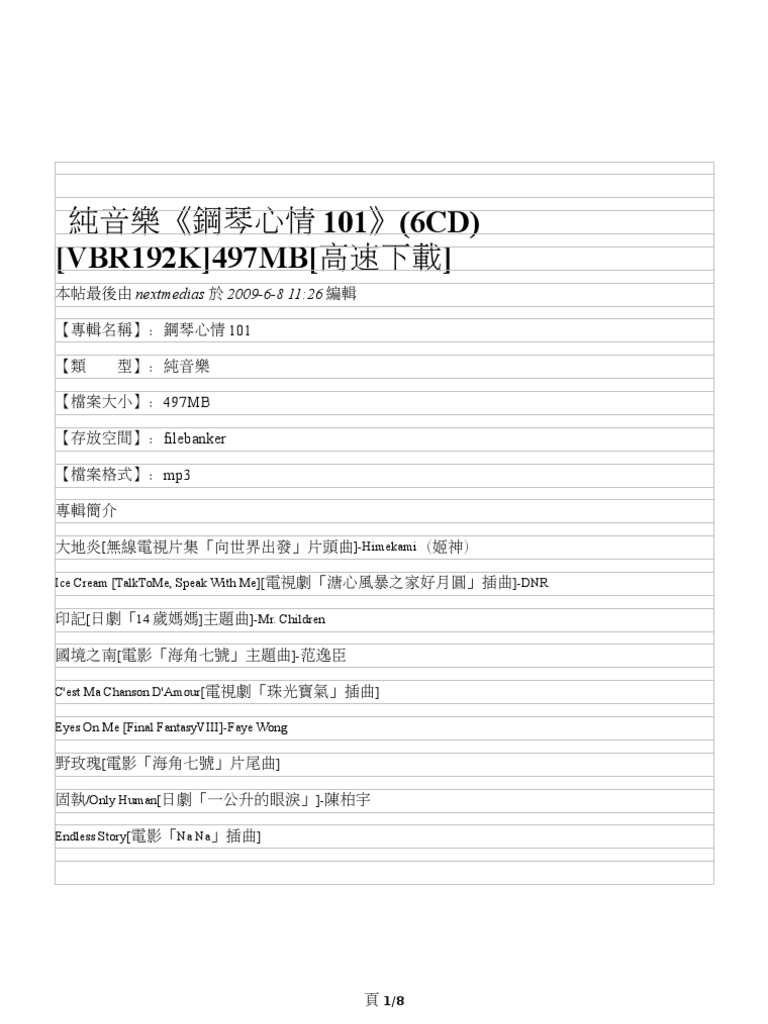 純音樂 鋼琴心情101 Pdf