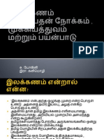 1.இலக்கணம் கற்பிப்பதன் நோக்கம், முக்கியத்துவம் மற்றும் பயன்பாடு