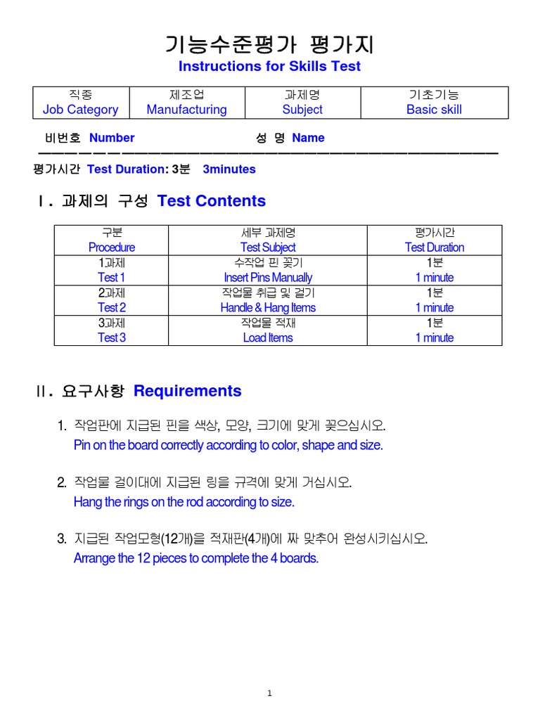 Instructions For Skills Test - Manufacture | PDF