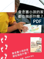 會念書小孩的家都在做些什麼？