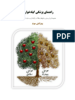 راهنمای پزشکی گیاهخواران