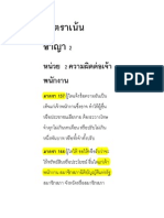 มาตราเน้น อาญา 2 สำหรับอ่านในมือ