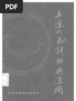 周易與中醫學(楊力著) | PDF