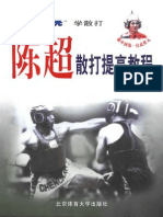 《陈超散打提高教程》扫描版 (PDF)