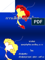 การเสียดินแดนของไทย 14 ครั้ง