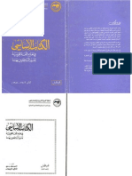 arabic Al-kitab Al-asasi