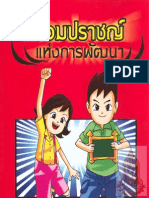 การ์ตูนจอมปราชญ์แห่งการพัฒนา