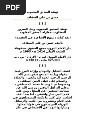 تهنئة الصديق المحبوب ونيل السرور المطلوب بمغازلة سفر المغلوب