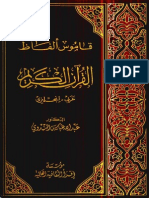 Vocabulary of the Holy Quran Arabic - English by Shaykh Abdullah Abbas Nadvi