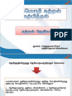 தமிழ்மொழி கற்றல் கற்பித்தல்