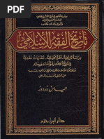 البربر في إفريقية في العصر الأموي - رسالة ماجستير | PDF