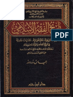 تاريخ الفقه الاسلامي - الياس دردور