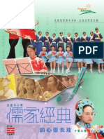 全港中小學「儒家經典的心靈表達」才藝比賽紀念刊 