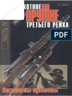 Оружие 2002-02 Пехотное Оружие Третьего Рейха 4 Пистолеты-пулеметы