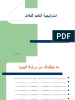 5024استراتيجية التعلم التعاوني