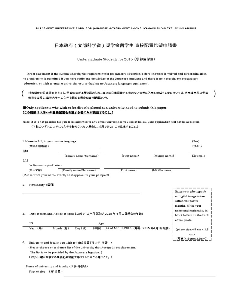 MEXT Scholarship Placement Form 2015 | PDF