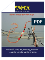 Sankhanad e Mag Bengali August 2014