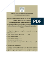 ΙΔΙΩΤΙΚΟ ΣΥΜΦΩΝΗΤΙΚΟ ΟΕ ΕΤΑΙΡΙΑΣ ΚΑΙ ΘΑΝΑΤΟΣ ΕΤΑΙΡΟΥ