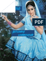 Tamil Novel