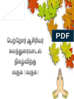 பெற்றோர் ஆசிரியர் கலந்துரையாடல்