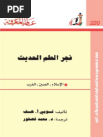 العدد 245 - ضرورة العلم | PDF