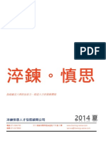淬鍊慎思2014 summer PDF