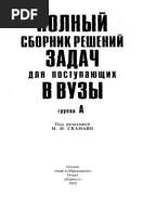 сканави б часть решебник