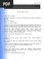 Download Sujatha KolaiyudirKaalam by Suren Srinivasan SN236807818 doc pdf