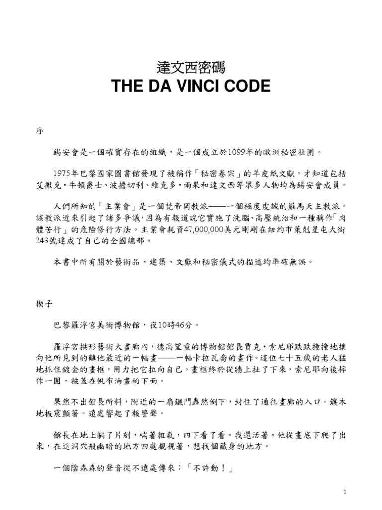 【特別版】諸伏高明 香水 -空城の計- 達文西密碼(繁體中文) | PDF